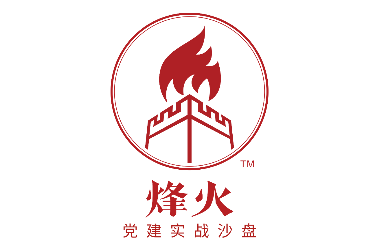 《烽火?》黨建實戰沙盤