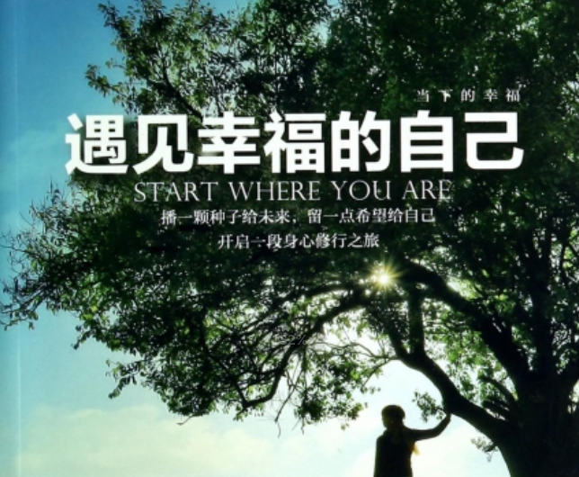 團體沙盤輔導——遇見幸福的自己