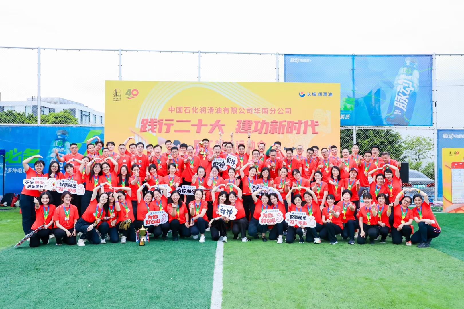 中國石化潤滑油華南分公司趣味運動會