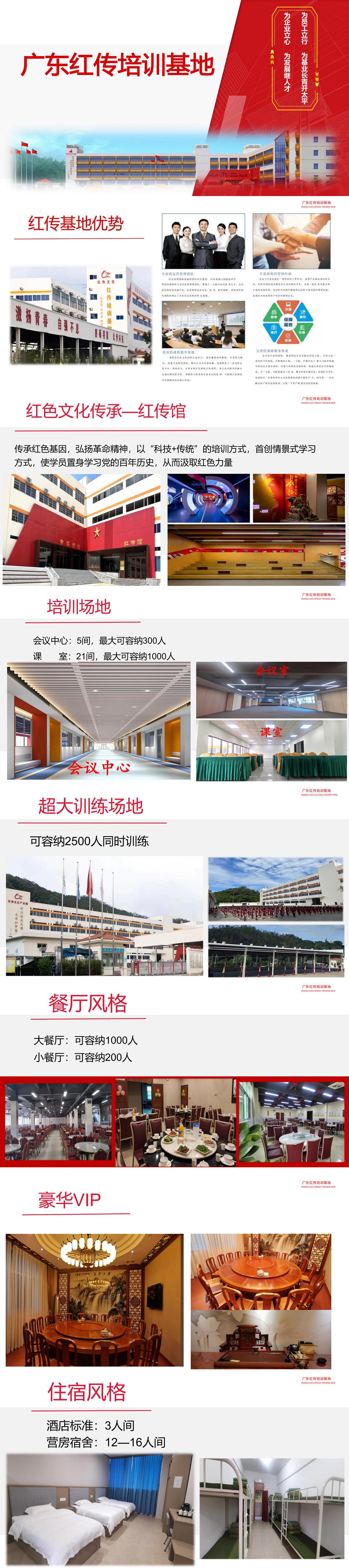 東莞紅傳產業園簡介_00.png