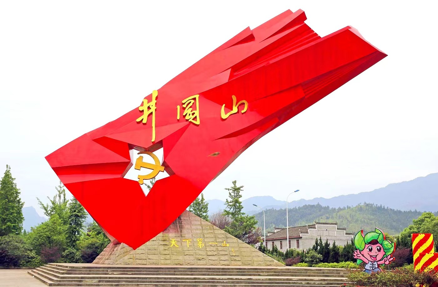 井岡山-學黨史，用黨史，感悟百年奮斗路